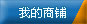 鹤壁安泰有限公司的商铺